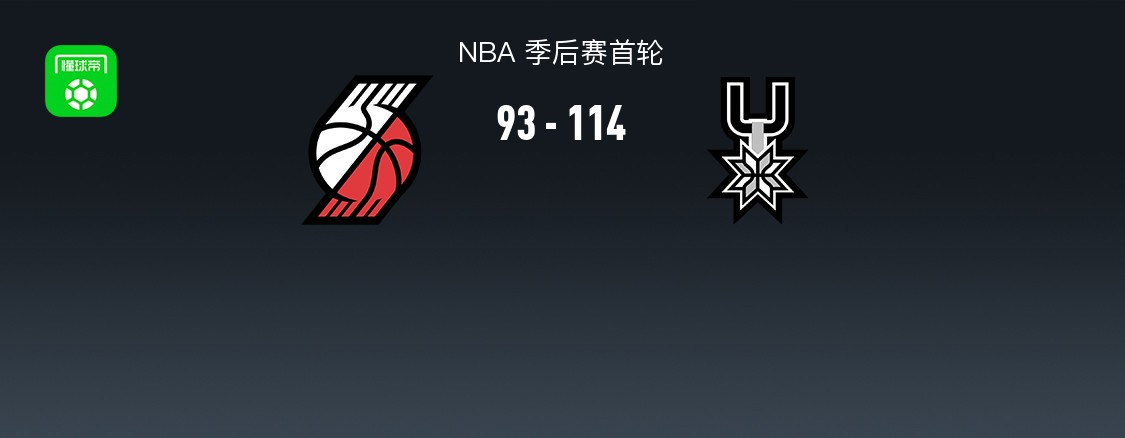 易倍体育官方网站-杨瀚森苦等！开拓者93-114马刺，阿夫迪亚26+7+3，霍乐迪砍20+6+4